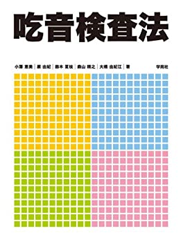乐天商城 - 【中古】 吃音検査法
