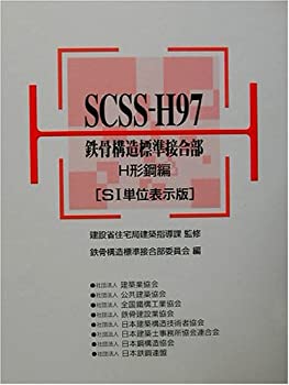 Х塼ͥȤ㤨֡š SCSS-H97 Ŵ¤ɸܹH [SIñɽ]פβǤʤ38,700ߤˤʤޤ