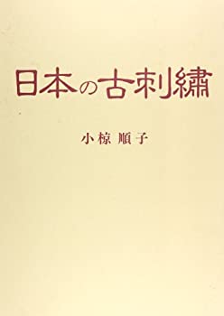 Reissue Books - 【中古】 日本の古刺繍