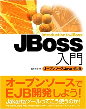 ����š� JBoss���� �����ץ󥽡��� Java��EJB