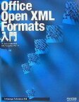 【中古】 Office Open XML Formats 入門