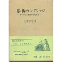 楽天バリューコネクト【中古】 思い出のケンブリッジ ダーウィン家の子どもたち