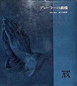 樂天商城 - 【中古】 デューラーの素描 (1972年) (双書版画と素描 3 )