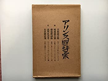 【中古】 アリンス国辞彙 (1929年)