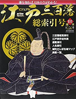 Other - 【中古】 ビジュアル江戸三百藩101号 (週刊ビジュアル江戸三百藩)