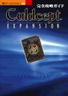 乐天商城 - 【中古】 カルドセプトエキスパンション完全攻略ガイド (覇王ゲームスペシャル 156)