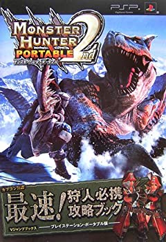 【中古】 モンスターハンターポータブル2nd PSP版 最