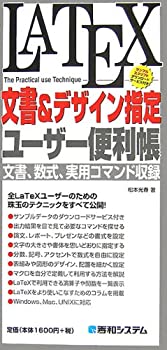  LATEX文書&デザイン指定ユーザー便利帳 (QUICK MASTER)