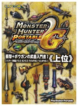 【中古】 モンスターハンターポータブル2nd G 衝撃+ボ