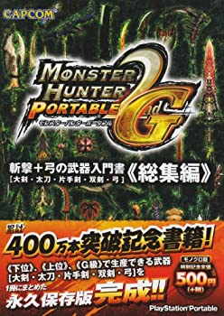 【中古】 モンスターハンターポータブル 2nd G 斬撃+