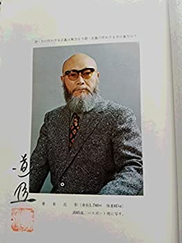 【中古】 少林寺拳法教範 (1976年)
