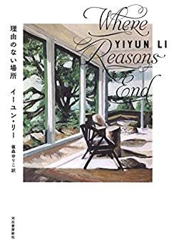 乐天商城 - 【中古】 理由のない場所