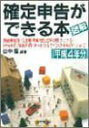 【中古】 図解 確定申告ができる本 平成4年分