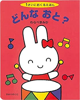 樂天商城 - 【中古】 どんなおと? (1さいにおくるえほん)
