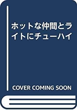 乐天商城 - 【中古】 チューハイ ホットな仲間とライトに