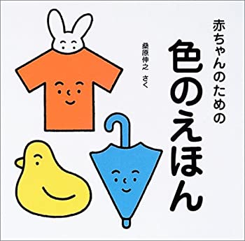 樂天商城 - 【中古】 赤ちゃんのための色のえほん