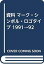 【中古】 資料 マーク・シンボル・ロゴタイプ 1991→92