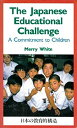 【中古】 THE JAPANESE EDUCATIONAL CHALL A Commitment to Children