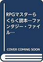 【メーカー名】富士見書房【メーカー型番】【ブランド名】掲載画像は全てイメージです。実際の商品とは色味等異なる場合がございますのでご了承ください。【 ご注文からお届けまで 】・ご注文　：ご注文は24時間受け付けております。・注文確認：当店より注文確認メールを送信いたします。・入金確認：ご決済の承認が完了した翌日よりお届けまで2〜7営業日前後となります。　※海外在庫品の場合は2〜4週間程度かかる場合がございます。　※納期に変更が生じた際は別途メールにてご確認メールをお送りさせて頂きます。　※お急ぎの場合は事前にお問い合わせください。・商品発送：出荷後に配送業者と追跡番号等をメールにてご案内致します。　※離島、北海道、九州、沖縄は遅れる場合がございます。予めご了承下さい。　※ご注文後、当店よりご注文内容についてご確認のメールをする場合がございます。期日までにご返信が無い場合キャンセルとさせて頂く場合がございますので予めご了承下さい。【 在庫切れについて 】他モールとの併売品の為、在庫反映が遅れてしまう場合がございます。完売の際はメールにてご連絡させて頂きますのでご了承ください。【 初期不良のご対応について 】・商品が到着致しましたらなるべくお早めに商品のご確認をお願いいたします。・当店では初期不良があった場合に限り、商品到着から7日間はご返品及びご交換を承ります。初期不良の場合はご購入履歴の「ショップへ問い合わせ」より不具合の内容をご連絡ください。・代替品がある場合はご交換にて対応させていただきますが、代替品のご用意ができない場合はご返品及びご注文キャンセル（ご返金）とさせて頂きますので予めご了承ください。【 中古品ついて 】中古品のため画像の通りではございません。また、中古という特性上、使用や動作に影響の無い程度の使用感、経年劣化、キズや汚れ等がある場合がございますのでご了承の上お買い求めくださいませ。◆ 付属品について商品タイトルに記載がない場合がありますので、ご不明な場合はメッセージにてお問い合わせください。商品名に『付属』『特典』『○○付き』等の記載があっても特典など付属品が無い場合もございます。ダウンロードコードは付属していても使用及び保証はできません。中古品につきましては基本的に動作に必要な付属品はございますが、説明書・外箱・ドライバーインストール用のCD-ROM等は付属しておりません。◆ ゲームソフトのご注意点・商品名に「輸入版 / 海外版 / IMPORT」と記載されている海外版ゲームソフトの一部は日本版のゲーム機では動作しません。お持ちのゲーム機のバージョンなど対応可否をお調べの上、動作の有無をご確認ください。尚、輸入版ゲームについてはメーカーサポートの対象外となります。◆ DVD・Blu-rayのご注意点・商品名に「輸入版 / 海外版 / IMPORT」と記載されている海外版DVD・Blu-rayにつきましては映像方式の違いの為、一般的な国内向けプレイヤーにて再生できません。ご覧になる際はディスクの「リージョンコード」と「映像方式(DVDのみ)」に再生機器側が対応している必要があります。パソコンでは映像方式は関係ないため、リージョンコードさえ合致していれば映像方式を気にすることなく視聴可能です。・商品名に「レンタル落ち 」と記載されている商品につきましてはディスクやジャケットに管理シール（値札・セキュリティータグ・バーコード等含みます）が貼付されています。ディスクの再生に支障の無い程度の傷やジャケットに傷み（色褪せ・破れ・汚れ・濡れ痕等）が見られる場合があります。予めご了承ください。◆ トレーディングカードのご注意点トレーディングカードはプレイ用です。中古買取り品の為、細かなキズ・白欠け・多少の使用感がございますのでご了承下さいませ。再録などで型番が違う場合がございます。違った場合でも事前連絡等は致しておりませんので、型番を気にされる方はご遠慮ください。