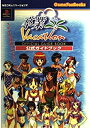 【中古】 卒業Vacation 公式ガイドブック (Game Fan Books)