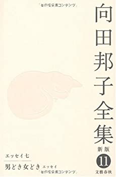 【メーカー名】文藝春秋【メーカー型番】【ブランド名】掲載画像は全てイメージです。実際の商品とは色味等異なる場合がございますのでご了承ください。【 ご注文からお届けまで 】・ご注文　：ご注文は24時間受け付けております。・注文確認：当店より注文確認メールを送信いたします。・入金確認：ご決済の承認が完了した翌日よりお届けまで2〜7営業日前後となります。　※海外在庫品の場合は2〜4週間程度かかる場合がございます。　※納期に変更が生じた際は別途メールにてご確認メールをお送りさせて頂きます。　※お急ぎの場合は事前にお問い合わせください。・商品発送：出荷後に配送業者と追跡番号等をメールにてご案内致します。　※離島、北海道、九州、沖縄は遅れる場合がございます。予めご了承下さい。　※ご注文後、当店よりご注文内容についてご確認のメールをする場合がございます。期日までにご返信が無い場合キャンセルとさせて頂く場合がございますので予めご了承下さい。【 在庫切れについて 】他モールとの併売品の為、在庫反映が遅れてしまう場合がございます。完売の際はメールにてご連絡させて頂きますのでご了承ください。【 初期不良のご対応について 】・商品が到着致しましたらなるべくお早めに商品のご確認をお願いいたします。・当店では初期不良があった場合に限り、商品到着から7日間はご返品及びご交換を承ります。初期不良の場合はご購入履歴の「ショップへ問い合わせ」より不具合の内容をご連絡ください。・代替品がある場合はご交換にて対応させていただきますが、代替品のご用意ができない場合はご返品及びご注文キャンセル（ご返金）とさせて頂きますので予めご了承ください。【 中古品ついて 】中古品のため画像の通りではございません。また、中古という特性上、使用や動作に影響の無い程度の使用感、経年劣化、キズや汚れ等がある場合がございますのでご了承の上お買い求めくださいませ。◆ 付属品について商品タイトルに記載がない場合がありますので、ご不明な場合はメッセージにてお問い合わせください。商品名に『付属』『特典』『○○付き』等の記載があっても特典など付属品が無い場合もございます。ダウンロードコードは付属していても使用及び保証はできません。中古品につきましては基本的に動作に必要な付属品はございますが、説明書・外箱・ドライバーインストール用のCD-ROM等は付属しておりません。◆ ゲームソフトのご注意点・商品名に「輸入版 / 海外版 / IMPORT」と記載されている海外版ゲームソフトの一部は日本版のゲーム機では動作しません。お持ちのゲーム機のバージョンなど対応可否をお調べの上、動作の有無をご確認ください。尚、輸入版ゲームについてはメーカーサポートの対象外となります。◆ DVD・Blu-rayのご注意点・商品名に「輸入版 / 海外版 / IMPORT」と記載されている海外版DVD・Blu-rayにつきましては映像方式の違いの為、一般的な国内向けプレイヤーにて再生できません。ご覧になる際はディスクの「リージョンコード」と「映像方式(DVDのみ)」に再生機器側が対応している必要があります。パソコンでは映像方式は関係ないため、リージョンコードさえ合致していれば映像方式を気にすることなく視聴可能です。・商品名に「レンタル落ち 」と記載されている商品につきましてはディスクやジャケットに管理シール（値札・セキュリティータグ・バーコード等含みます）が貼付されています。ディスクの再生に支障の無い程度の傷やジャケットに傷み（色褪せ・破れ・汚れ・濡れ痕等）が見られる場合があります。予めご了承ください。◆ トレーディングカードのご注意点トレーディングカードはプレイ用です。中古買取り品の為、細かなキズ・白欠け・多少の使用感がございますのでご了承下さいませ。再録などで型番が違う場合がございます。違った場合でも事前連絡等は致しておりませんので、型番を気にされる方はご遠慮ください。