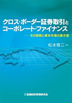 【メーカー名】金融財政事情研究会【メーカー型番】【ブランド名】掲載画像は全てイメージです。実際の商品とは色味等異なる場合がございますのでご了承ください。【 ご注文からお届けまで 】・ご注文　：ご注文は24時間受け付けております。・注文確認：当店より注文確認メールを送信いたします。・入金確認：ご決済の承認が完了した翌日よりお届けまで2〜7営業日前後となります。　※海外在庫品の場合は2〜4週間程度かかる場合がございます。　※納期に変更が生じた際は別途メールにてご確認メールをお送りさせて頂きます。　※お急ぎの場合は事前にお問い合わせください。・商品発送：出荷後に配送業者と追跡番号等をメールにてご案内致します。　※離島、北海道、九州、沖縄は遅れる場合がございます。予めご了承下さい。　※ご注文後、当店よりご注文内容についてご確認のメールをする場合がございます。期日までにご返信が無い場合キャンセルとさせて頂く場合がございますので予めご了承下さい。【 在庫切れについて 】他モールとの併売品の為、在庫反映が遅れてしまう場合がございます。完売の際はメールにてご連絡させて頂きますのでご了承ください。【 初期不良のご対応について 】・商品が到着致しましたらなるべくお早めに商品のご確認をお願いいたします。・当店では初期不良があった場合に限り、商品到着から7日間はご返品及びご交換を承ります。初期不良の場合はご購入履歴の「ショップへ問い合わせ」より不具合の内容をご連絡ください。・代替品がある場合はご交換にて対応させていただきますが、代替品のご用意ができない場合はご返品及びご注文キャンセル（ご返金）とさせて頂きますので予めご了承ください。【 中古品ついて 】中古品のため画像の通りではございません。また、中古という特性上、使用や動作に影響の無い程度の使用感、経年劣化、キズや汚れ等がある場合がございますのでご了承の上お買い求めくださいませ。◆ 付属品について商品タイトルに記載がない場合がありますので、ご不明な場合はメッセージにてお問い合わせください。商品名に『付属』『特典』『○○付き』等の記載があっても特典など付属品が無い場合もございます。ダウンロードコードは付属していても使用及び保証はできません。中古品につきましては基本的に動作に必要な付属品はございますが、説明書・外箱・ドライバーインストール用のCD-ROM等は付属しておりません。◆ ゲームソフトのご注意点・商品名に「輸入版 / 海外版 / IMPORT」と記載されている海外版ゲームソフトの一部は日本版のゲーム機では動作しません。お持ちのゲーム機のバージョンなど対応可否をお調べの上、動作の有無をご確認ください。尚、輸入版ゲームについてはメーカーサポートの対象外となります。◆ DVD・Blu-rayのご注意点・商品名に「輸入版 / 海外版 / IMPORT」と記載されている海外版DVD・Blu-rayにつきましては映像方式の違いの為、一般的な国内向けプレイヤーにて再生できません。ご覧になる際はディスクの「リージョンコード」と「映像方式(DVDのみ)」に再生機器側が対応している必要があります。パソコンでは映像方式は関係ないため、リージョンコードさえ合致していれば映像方式を気にすることなく視聴可能です。・商品名に「レンタル落ち 」と記載されている商品につきましてはディスクやジャケットに管理シール（値札・セキュリティータグ・バーコード等含みます）が貼付されています。ディスクの再生に支障の無い程度の傷やジャケットに傷み（色褪せ・破れ・汚れ・濡れ痕等）が見られる場合があります。予めご了承ください。◆ トレーディングカードのご注意点トレーディングカードはプレイ用です。中古買取り品の為、細かなキズ・白欠け・多少の使用感がございますのでご了承下さいませ。再録などで型番が違う場合がございます。違った場合でも事前連絡等は致しておりませんので、型番を気にされる方はご遠慮ください。