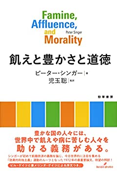 【中古】 飢えと豊かさと道徳