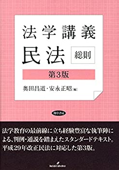 樂天商城 - 【中古】 法学講義民法 総則 第3版