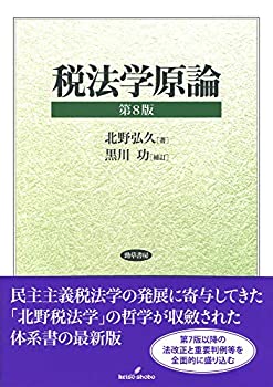 市民のための税法学 / 伊藤悟 - 紀伊國屋書店ウェブストア