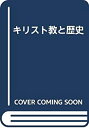 【メーカー名】新教出版社【メーカー型番】【ブランド名】掲載画像は全てイメージです。実際の商品とは色味等異なる場合がございますのでご了承ください。【 ご注文からお届けまで 】・ご注文　：ご注文は24時間受け付けております。・注文確認：当店より注文確認メールを送信いたします。・入金確認：ご決済の承認が完了した翌日よりお届けまで2〜7営業日前後となります。　※海外在庫品の場合は2〜4週間程度かかる場合がございます。　※納期に変更が生じた際は別途メールにてご確認メールをお送りさせて頂きます。　※お急ぎの場合は事前にお問い合わせください。・商品発送：出荷後に配送業者と追跡番号等をメールにてご案内致します。　※離島、北海道、九州、沖縄は遅れる場合がございます。予めご了承下さい。　※ご注文後、当店よりご注文内容についてご確認のメールをする場合がございます。期日までにご返信が無い場合キャンセルとさせて頂く場合がございますので予めご了承下さい。【 在庫切れについて 】他モールとの併売品の為、在庫反映が遅れてしまう場合がございます。完売の際はメールにてご連絡させて頂きますのでご了承ください。【 初期不良のご対応について 】・商品が到着致しましたらなるべくお早めに商品のご確認をお願いいたします。・当店では初期不良があった場合に限り、商品到着から7日間はご返品及びご交換を承ります。初期不良の場合はご購入履歴の「ショップへ問い合わせ」より不具合の内容をご連絡ください。・代替品がある場合はご交換にて対応させていただきますが、代替品のご用意ができない場合はご返品及びご注文キャンセル（ご返金）とさせて頂きますので予めご了承ください。【 中古品ついて 】中古品のため画像の通りではございません。また、中古という特性上、使用や動作に影響の無い程度の使用感、経年劣化、キズや汚れ等がある場合がございますのでご了承の上お買い求めくださいませ。◆ 付属品について商品タイトルに記載がない場合がありますので、ご不明な場合はメッセージにてお問い合わせください。商品名に『付属』『特典』『○○付き』等の記載があっても特典など付属品が無い場合もございます。ダウンロードコードは付属していても使用及び保証はできません。中古品につきましては基本的に動作に必要な付属品はございますが、説明書・外箱・ドライバーインストール用のCD-ROM等は付属しておりません。◆ ゲームソフトのご注意点・商品名に「輸入版 / 海外版 / IMPORT」と記載されている海外版ゲームソフトの一部は日本版のゲーム機では動作しません。お持ちのゲーム機のバージョンなど対応可否をお調べの上、動作の有無をご確認ください。尚、輸入版ゲームについてはメーカーサポートの対象外となります。◆ DVD・Blu-rayのご注意点・商品名に「輸入版 / 海外版 / IMPORT」と記載されている海外版DVD・Blu-rayにつきましては映像方式の違いの為、一般的な国内向けプレイヤーにて再生できません。ご覧になる際はディスクの「リージョンコード」と「映像方式(DVDのみ)」に再生機器側が対応している必要があります。パソコンでは映像方式は関係ないため、リージョンコードさえ合致していれば映像方式を気にすることなく視聴可能です。・商品名に「レンタル落ち 」と記載されている商品につきましてはディスクやジャケットに管理シール（値札・セキュリティータグ・バーコード等含みます）が貼付されています。ディスクの再生に支障の無い程度の傷やジャケットに傷み（色褪せ・破れ・汚れ・濡れ痕等）が見られる場合があります。予めご了承ください。◆ トレーディングカードのご注意点トレーディングカードはプレイ用です。中古買取り品の為、細かなキズ・白欠け・多少の使用感がございますのでご了承下さいませ。再録などで型番が違う場合がございます。違った場合でも事前連絡等は致しておりませんので、型番を気にされる方はご遠慮ください。