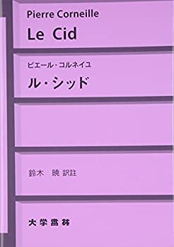 【メーカー名】大学書林【メーカー型番】【ブランド名】掲載画像は全てイメージです。実際の商品とは色味等異なる場合がございますのでご了承ください。【 ご注文からお届けまで 】・ご注文　：ご注文は24時間受け付けております。・注文確認：当店より注文確認メールを送信いたします。・入金確認：ご決済の承認が完了した翌日よりお届けまで2〜7営業日前後となります。　※海外在庫品の場合は2〜4週間程度かかる場合がございます。　※納期に変更が生じた際は別途メールにてご確認メールをお送りさせて頂きます。　※お急ぎの場合は事前にお問い合わせください。・商品発送：出荷後に配送業者と追跡番号等をメールにてご案内致します。　※離島、北海道、九州、沖縄は遅れる場合がございます。予めご了承下さい。　※ご注文後、当店よりご注文内容についてご確認のメールをする場合がございます。期日までにご返信が無い場合キャンセルとさせて頂く場合がございますので予めご了承下さい。【 在庫切れについて 】他モールとの併売品の為、在庫反映が遅れてしまう場合がございます。完売の際はメールにてご連絡させて頂きますのでご了承ください。【 初期不良のご対応について 】・商品が到着致しましたらなるべくお早めに商品のご確認をお願いいたします。・当店では初期不良があった場合に限り、商品到着から7日間はご返品及びご交換を承ります。初期不良の場合はご購入履歴の「ショップへ問い合わせ」より不具合の内容をご連絡ください。・代替品がある場合はご交換にて対応させていただきますが、代替品のご用意ができない場合はご返品及びご注文キャンセル（ご返金）とさせて頂きますので予めご了承ください。【 中古品ついて 】中古品のため画像の通りではございません。また、中古という特性上、使用や動作に影響の無い程度の使用感、経年劣化、キズや汚れ等がある場合がございますのでご了承の上お買い求めくださいませ。◆ 付属品について商品タイトルに記載がない場合がありますので、ご不明な場合はメッセージにてお問い合わせください。商品名に『付属』『特典』『○○付き』等の記載があっても特典など付属品が無い場合もございます。ダウンロードコードは付属していても使用及び保証はできません。中古品につきましては基本的に動作に必要な付属品はございますが、説明書・外箱・ドライバーインストール用のCD-ROM等は付属しておりません。◆ ゲームソフトのご注意点・商品名に「輸入版 / 海外版 / IMPORT」と記載されている海外版ゲームソフトの一部は日本版のゲーム機では動作しません。お持ちのゲーム機のバージョンなど対応可否をお調べの上、動作の有無をご確認ください。尚、輸入版ゲームについてはメーカーサポートの対象外となります。◆ DVD・Blu-rayのご注意点・商品名に「輸入版 / 海外版 / IMPORT」と記載されている海外版DVD・Blu-rayにつきましては映像方式の違いの為、一般的な国内向けプレイヤーにて再生できません。ご覧になる際はディスクの「リージョンコード」と「映像方式(DVDのみ)」に再生機器側が対応している必要があります。パソコンでは映像方式は関係ないため、リージョンコードさえ合致していれば映像方式を気にすることなく視聴可能です。・商品名に「レンタル落ち 」と記載されている商品につきましてはディスクやジャケットに管理シール（値札・セキュリティータグ・バーコード等含みます）が貼付されています。ディスクの再生に支障の無い程度の傷やジャケットに傷み（色褪せ・破れ・汚れ・濡れ痕等）が見られる場合があります。予めご了承ください。◆ トレーディングカードのご注意点トレーディングカードはプレイ用です。中古買取り品の為、細かなキズ・白欠け・多少の使用感がございますのでご了承下さいませ。再録などで型番が違う場合がございます。違った場合でも事前連絡等は致しておりませんので、型番を気にされる方はご遠慮ください。