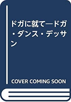 【メーカー名】筑摩書房【メーカー型番】【ブランド名】掲載画像は全てイメージです。実際の商品とは色味等異なる場合がございますのでご了承ください。【 ご注文からお届けまで 】・ご注文　：ご注文は24時間受け付けております。・注文確認：当店より注文確認メールを送信いたします。・入金確認：ご決済の承認が完了した翌日よりお届けまで2〜7営業日前後となります。　※海外在庫品の場合は2〜4週間程度かかる場合がございます。　※納期に変更が生じた際は別途メールにてご確認メールをお送りさせて頂きます。　※お急ぎの場合は事前にお問い合わせください。・商品発送：出荷後に配送業者と追跡番号等をメールにてご案内致します。　※離島、北海道、九州、沖縄は遅れる場合がございます。予めご了承下さい。　※ご注文後、当店よりご注文内容についてご確認のメールをする場合がございます。期日までにご返信が無い場合キャンセルとさせて頂く場合がございますので予めご了承下さい。【 在庫切れについて 】他モールとの併売品の為、在庫反映が遅れてしまう場合がございます。完売の際はメールにてご連絡させて頂きますのでご了承ください。【 初期不良のご対応について 】・商品が到着致しましたらなるべくお早めに商品のご確認をお願いいたします。・当店では初期不良があった場合に限り、商品到着から7日間はご返品及びご交換を承ります。初期不良の場合はご購入履歴の「ショップへ問い合わせ」より不具合の内容をご連絡ください。・代替品がある場合はご交換にて対応させていただきますが、代替品のご用意ができない場合はご返品及びご注文キャンセル（ご返金）とさせて頂きますので予めご了承ください。【 中古品ついて 】中古品のため画像の通りではございません。また、中古という特性上、使用や動作に影響の無い程度の使用感、経年劣化、キズや汚れ等がある場合がございますのでご了承の上お買い求めくださいませ。◆ 付属品について商品タイトルに記載がない場合がありますので、ご不明な場合はメッセージにてお問い合わせください。商品名に『付属』『特典』『○○付き』等の記載があっても特典など付属品が無い場合もございます。ダウンロードコードは付属していても使用及び保証はできません。中古品につきましては基本的に動作に必要な付属品はございますが、説明書・外箱・ドライバーインストール用のCD-ROM等は付属しておりません。◆ ゲームソフトのご注意点・商品名に「輸入版 / 海外版 / IMPORT」と記載されている海外版ゲームソフトの一部は日本版のゲーム機では動作しません。お持ちのゲーム機のバージョンなど対応可否をお調べの上、動作の有無をご確認ください。尚、輸入版ゲームについてはメーカーサポートの対象外となります。◆ DVD・Blu-rayのご注意点・商品名に「輸入版 / 海外版 / IMPORT」と記載されている海外版DVD・Blu-rayにつきましては映像方式の違いの為、一般的な国内向けプレイヤーにて再生できません。ご覧になる際はディスクの「リージョンコード」と「映像方式(DVDのみ)」に再生機器側が対応している必要があります。パソコンでは映像方式は関係ないため、リージョンコードさえ合致していれば映像方式を気にすることなく視聴可能です。・商品名に「レンタル落ち 」と記載されている商品につきましてはディスクやジャケットに管理シール（値札・セキュリティータグ・バーコード等含みます）が貼付されています。ディスクの再生に支障の無い程度の傷やジャケットに傷み（色褪せ・破れ・汚れ・濡れ痕等）が見られる場合があります。予めご了承ください。◆ トレーディングカードのご注意点トレーディングカードはプレイ用です。中古買取り品の為、細かなキズ・白欠け・多少の使用感がございますのでご了承下さいませ。再録などで型番が違う場合がございます。違った場合でも事前連絡等は致しておりませんので、型番を気にされる方はご遠慮ください。