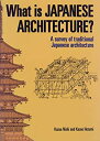 【中古】 英文版 日本建築ガイド What is Japanese Architecture?(3)