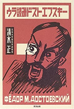 【メーカー名】清流出版【メーカー型番】【ブランド名】掲載画像は全てイメージです。実際の商品とは色味等異なる場合がございますのでご了承ください。【 ご注文からお届けまで 】・ご注文　：ご注文は24時間受け付けております。・注文確認：当店より注文確認メールを送信いたします。・入金確認：ご決済の承認が完了した翌日よりお届けまで2〜7営業日前後となります。　※海外在庫品の場合は2〜4週間程度かかる場合がございます。　※納期に変更が生じた際は別途メールにてご確認メールをお送りさせて頂きます。　※お急ぎの場合は事前にお問い合わせください。・商品発送：出荷後に配送業者と追跡番号等をメールにてご案内致します。　※離島、北海道、九州、沖縄は遅れる場合がございます。予めご了承下さい。　※ご注文後、当店よりご注文内容についてご確認のメールをする場合がございます。期日までにご返信が無い場合キャンセルとさせて頂く場合がございますので予めご了承下さい。【 在庫切れについて 】他モールとの併売品の為、在庫反映が遅れてしまう場合がございます。完売の際はメールにてご連絡させて頂きますのでご了承ください。【 初期不良のご対応について 】・商品が到着致しましたらなるべくお早めに商品のご確認をお願いいたします。・当店では初期不良があった場合に限り、商品到着から7日間はご返品及びご交換を承ります。初期不良の場合はご購入履歴の「ショップへ問い合わせ」より不具合の内容をご連絡ください。・代替品がある場合はご交換にて対応させていただきますが、代替品のご用意ができない場合はご返品及びご注文キャンセル（ご返金）とさせて頂きますので予めご了承ください。【 中古品ついて 】中古品のため画像の通りではございません。また、中古という特性上、使用や動作に影響の無い程度の使用感、経年劣化、キズや汚れ等がある場合がございますのでご了承の上お買い求めくださいませ。◆ 付属品について商品タイトルに記載がない場合がありますので、ご不明な場合はメッセージにてお問い合わせください。商品名に『付属』『特典』『○○付き』等の記載があっても特典など付属品が無い場合もございます。ダウンロードコードは付属していても使用及び保証はできません。中古品につきましては基本的に動作に必要な付属品はございますが、説明書・外箱・ドライバーインストール用のCD-ROM等は付属しておりません。◆ ゲームソフトのご注意点・商品名に「輸入版 / 海外版 / IMPORT」と記載されている海外版ゲームソフトの一部は日本版のゲーム機では動作しません。お持ちのゲーム機のバージョンなど対応可否をお調べの上、動作の有無をご確認ください。尚、輸入版ゲームについてはメーカーサポートの対象外となります。◆ DVD・Blu-rayのご注意点・商品名に「輸入版 / 海外版 / IMPORT」と記載されている海外版DVD・Blu-rayにつきましては映像方式の違いの為、一般的な国内向けプレイヤーにて再生できません。ご覧になる際はディスクの「リージョンコード」と「映像方式(DVDのみ)」に再生機器側が対応している必要があります。パソコンでは映像方式は関係ないため、リージョンコードさえ合致していれば映像方式を気にすることなく視聴可能です。・商品名に「レンタル落ち 」と記載されている商品につきましてはディスクやジャケットに管理シール（値札・セキュリティータグ・バーコード等含みます）が貼付されています。ディスクの再生に支障の無い程度の傷やジャケットに傷み（色褪せ・破れ・汚れ・濡れ痕等）が見られる場合があります。予めご了承ください。◆ トレーディングカードのご注意点トレーディングカードはプレイ用です。中古買取り品の為、細かなキズ・白欠け・多少の使用感がございますのでご了承下さいませ。再録などで型番が違う場合がございます。違った場合でも事前連絡等は致しておりませんので、型番を気にされる方はご遠慮ください。
