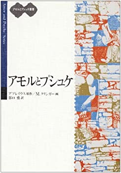 楽天市場】アモルとプシュケの通販
