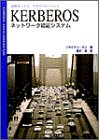 Х塼ͥȤ㤨֡š KERBEROS ͥåȥǧڥƥ (ǿͥåȥѥϥɥ֥åפβǤʤ3,980ߤˤʤޤ