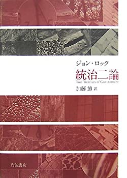 【中古】 統治二論