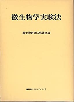 楽天市場】新GMP微生物試験法の通販 