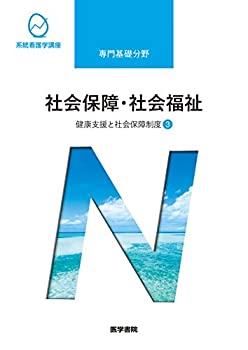 【メーカー名】医学書院【メーカー型番】【ブランド名】掲載画像は全てイメージです。実際の商品とは色味等異なる場合がございますのでご了承ください。【 ご注文からお届けまで 】・ご注文　：ご注文は24時間受け付けております。・注文確認：当店より注文確認メールを送信いたします。・入金確認：ご決済の承認が完了した翌日よりお届けまで2〜7営業日前後となります。　※海外在庫品の場合は2〜4週間程度かかる場合がございます。　※納期に変更が生じた際は別途メールにてご確認メールをお送りさせて頂きます。　※お急ぎの場合は事前にお問い合わせください。・商品発送：出荷後に配送業者と追跡番号等をメールにてご案内致します。　※離島、北海道、九州、沖縄は遅れる場合がございます。予めご了承下さい。　※ご注文後、当店よりご注文内容についてご確認のメールをする場合がございます。期日までにご返信が無い場合キャンセルとさせて頂く場合がございますので予めご了承下さい。【 在庫切れについて 】他モールとの併売品の為、在庫反映が遅れてしまう場合がございます。完売の際はメールにてご連絡させて頂きますのでご了承ください。【 初期不良のご対応について 】・商品が到着致しましたらなるべくお早めに商品のご確認をお願いいたします。・当店では初期不良があった場合に限り、商品到着から7日間はご返品及びご交換を承ります。初期不良の場合はご購入履歴の「ショップへ問い合わせ」より不具合の内容をご連絡ください。・代替品がある場合はご交換にて対応させていただきますが、代替品のご用意ができない場合はご返品及びご注文キャンセル（ご返金）とさせて頂きますので予めご了承ください。【 中古品ついて 】中古品のため画像の通りではございません。また、中古という特性上、使用や動作に影響の無い程度の使用感、経年劣化、キズや汚れ等がある場合がございますのでご了承の上お買い求めくださいませ。◆ 付属品について商品タイトルに記載がない場合がありますので、ご不明な場合はメッセージにてお問い合わせください。商品名に『付属』『特典』『○○付き』等の記載があっても特典など付属品が無い場合もございます。ダウンロードコードは付属していても使用及び保証はできません。中古品につきましては基本的に動作に必要な付属品はございますが、説明書・外箱・ドライバーインストール用のCD-ROM等は付属しておりません。◆ ゲームソフトのご注意点・商品名に「輸入版 / 海外版 / IMPORT」と記載されている海外版ゲームソフトの一部は日本版のゲーム機では動作しません。お持ちのゲーム機のバージョンなど対応可否をお調べの上、動作の有無をご確認ください。尚、輸入版ゲームについてはメーカーサポートの対象外となります。◆ DVD・Blu-rayのご注意点・商品名に「輸入版 / 海外版 / IMPORT」と記載されている海外版DVD・Blu-rayにつきましては映像方式の違いの為、一般的な国内向けプレイヤーにて再生できません。ご覧になる際はディスクの「リージョンコード」と「映像方式(DVDのみ)」に再生機器側が対応している必要があります。パソコンでは映像方式は関係ないため、リージョンコードさえ合致していれば映像方式を気にすることなく視聴可能です。・商品名に「レンタル落ち 」と記載されている商品につきましてはディスクやジャケットに管理シール（値札・セキュリティータグ・バーコード等含みます）が貼付されています。ディスクの再生に支障の無い程度の傷やジャケットに傷み（色褪せ・破れ・汚れ・濡れ痕等）が見られる場合があります。予めご了承ください。◆ トレーディングカードのご注意点トレーディングカードはプレイ用です。中古買取り品の為、細かなキズ・白欠け・多少の使用感がございますのでご了承下さいませ。再録などで型番が違う場合がございます。違った場合でも事前連絡等は致しておりませんので、型番を気にされる方はご遠慮ください。