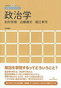 【中古】 政治学 (アカデミックナビ)(3)