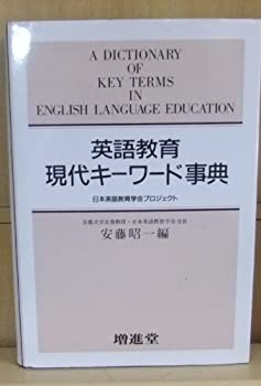 樂天商城 - 【中古】 英語教育現代キーワード事典