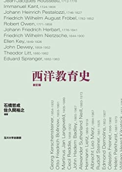 乐天商城 - 【中古】 西洋教育史 新訂版