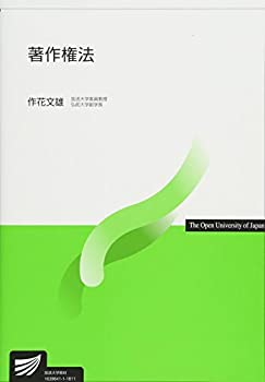 【中古】 著作権法 (放送大学教材)