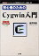 cygwin インストールの画像