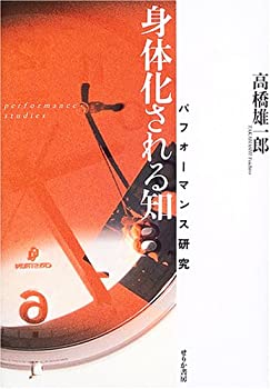 楽天市場】身体知の形成の通販