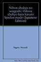 【中古】 日本宗教の戦後史 踊る宗教からカルト教団まで(3)