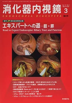 樂天商城 - 【中古】 消化器内視鏡 Vol.31 No.3 (201 エキスパートへの道ー胆・膵