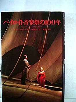 【中古】 バイロイト音楽祭の100年 (1976年)