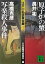 【中古】 江戸川乱歩賞全集 (13) 原子炉の蟹 写楽殺人事件 (講談社文庫)