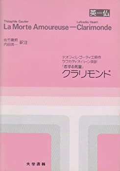 【中古】 クラリモンド